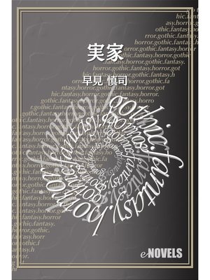 cover image of 実家